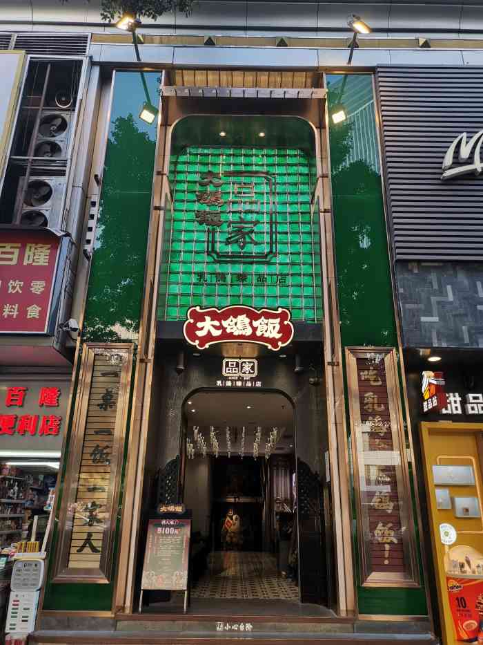 大鸽饭(体育西路店)-"开工大吉开年饭9799总体推荐连锁吃鸽.