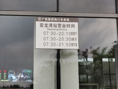 -亚龙湾站