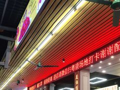 门面-皮记海鲜1995(寮步店)