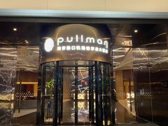 -南京禄口机场雅高铂尔曼大酒店