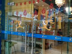 门面-椒小兔·盐帮川菜中餐厅(金沙时代广场店)