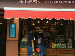 门面-赵小姐的店(鼓浪屿三友店)