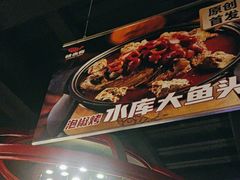 -辣尚瘾·烤鱼·新川菜(交大直营店)