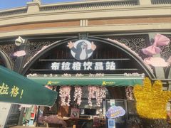 -布拉格餐厅· 中欧捷克菜(全国首店)