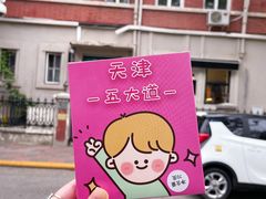 -milch·t妙奇(五大道店)
