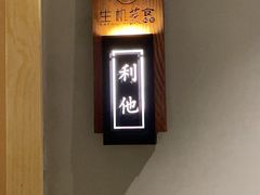 -生机蔬食·24节气料理餐厅(番禺广场店)