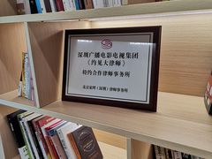 -家理律师事务所(深圳店)