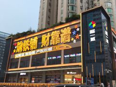 门面-盒马鲜生(曜一城店)