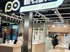 -棱石眼镜(CP静安店)