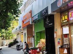-鲜丰水果(番禺路店)