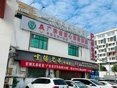 -官塘兄弟·潮汕牛肉店(官塘总店)
