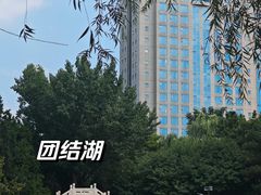 -团结湖公园