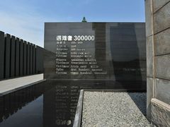 -侵华日军南京大屠杀遇难同胞纪念馆