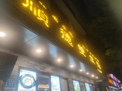 -正德顺順德雙皮奶(中信店)