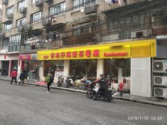 门面-香港仔茶餐厅(凤阳店)