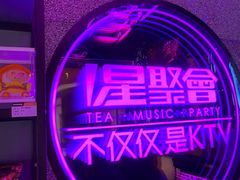 -星聚会KTV(上海东方渔人码头店)