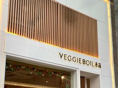 -漫蔬•台北蔬食小馆VEGGIEBOIL(朝晖店)