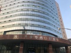 -四川大学华西口腔医院(华西院区)