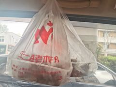 -王二甩老木子鸡(江湾店)