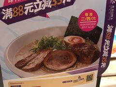-味千拉面(星摩尔购物中心店)