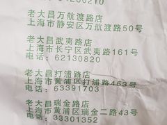 -老大昌(淮海中路店)