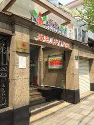 -圣瑞医疗上海圣恩儿科门诊部