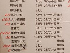 菜单-西塔老太太泥炉烤肉(沈阳店)