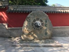 -崂山仰口游览区