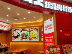 -犟骨头排骨饭•大骨面(弘阳广场店)