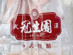 -武汉冠生園(吉庆街店)