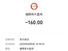 -福顺祥大盘鸡(临潼店)