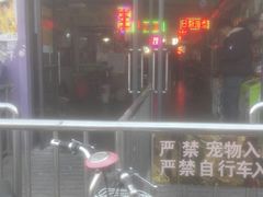 -老王豆皮