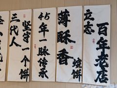 -李小老烧饼(常营民族家园店)