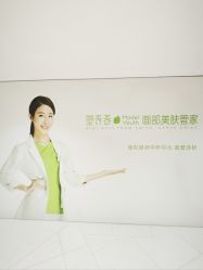 -塑青春&伊肤泉祛痘皮肤管理