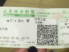 电影票-大光明电影院(南京西路店)