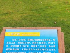 -日照灯塔风景区