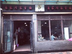门面-肖家河家常面(肖家河北街店)