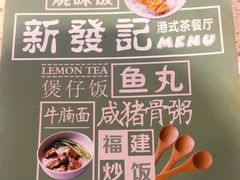 -新发记港式茶餐厅(黄浦店)
