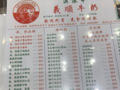 -义顺牛奶公司(新马路老店)