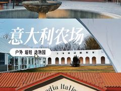-意大利农场度假村