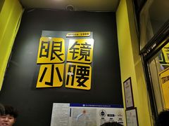 门面-望京小腰(北京总店)