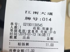 账单-冠记·肠粉粥品专家(江南大道店)