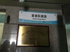 -北京中医药大学东方医院(方庄院区)