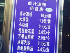 -清真·宏顺祥卤汁凉粉(大皮院店)