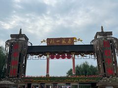 -镇北堡西部影城