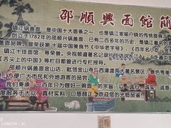 -邵顺兴锅盖面(金山宝地店)