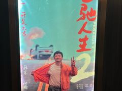 -SFC上影百联影城(八佰伴IMAX店)