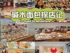 -雀食面包店(钟楼店)