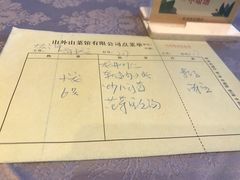 账单-山外山菜馆(玉泉路店)