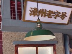 -街小坐闽南小牌档(老火车站店)